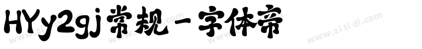 HYy2gj 常规字体转换